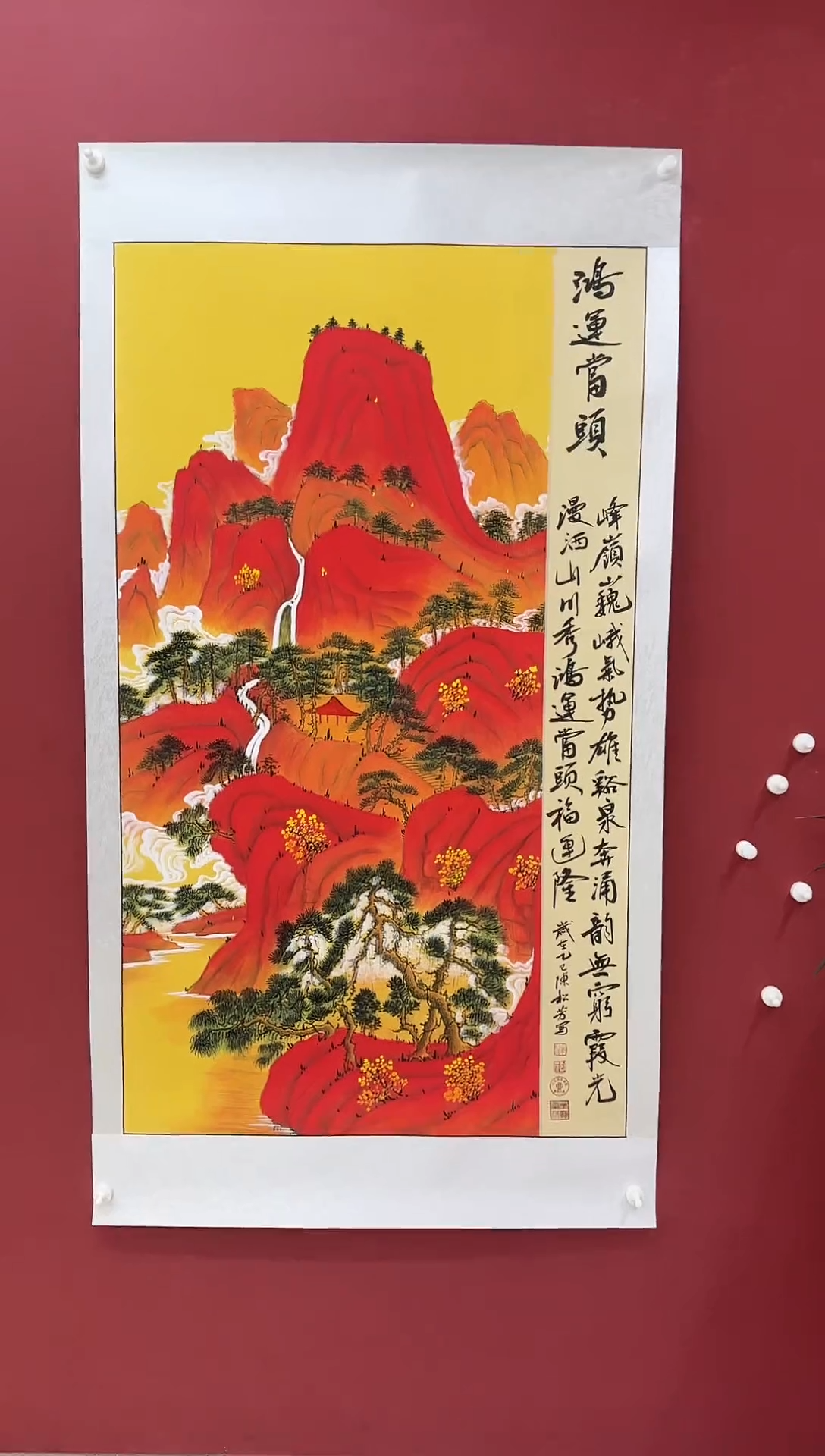 国画陈松芳老师国画山水系列鸿运当头