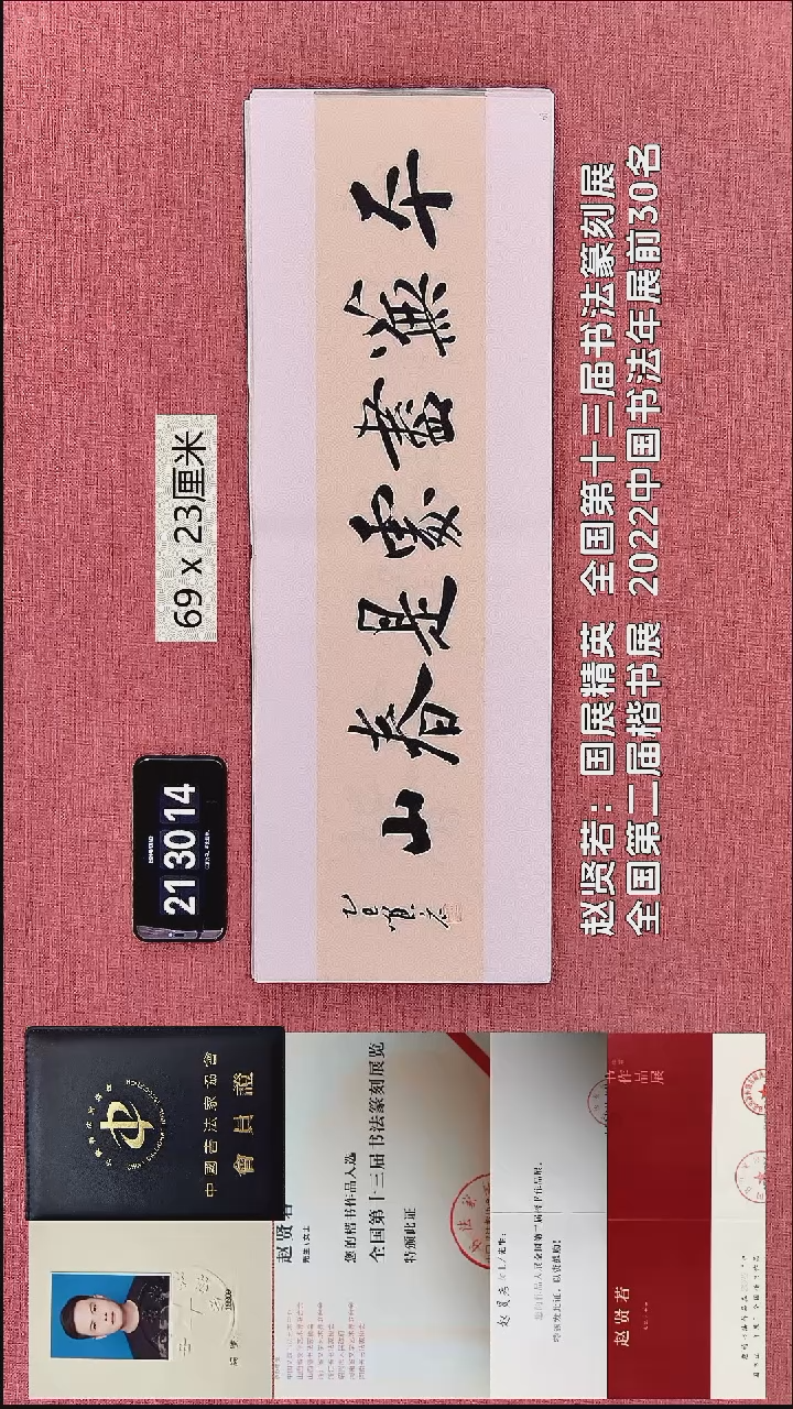 书法227    赵老师作品