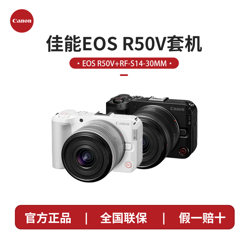Canon/佳能R50V【12期】新手适用的微单相机可创意VLOG视频拍摄