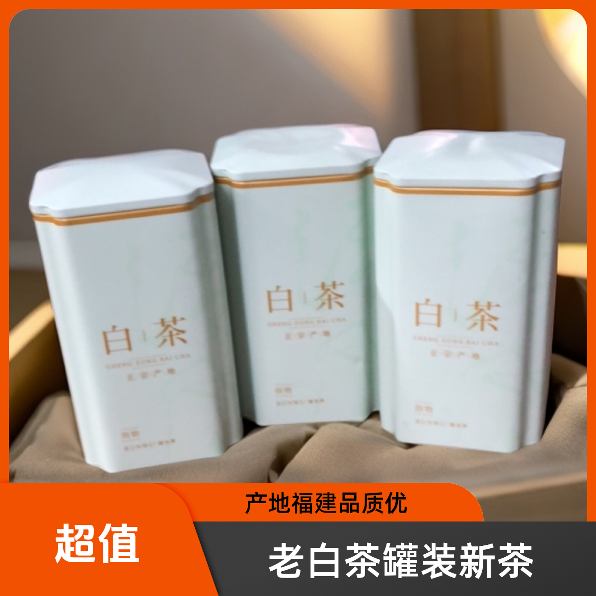 发3罐 老白茶 散茶 茶叶罐装 新茶