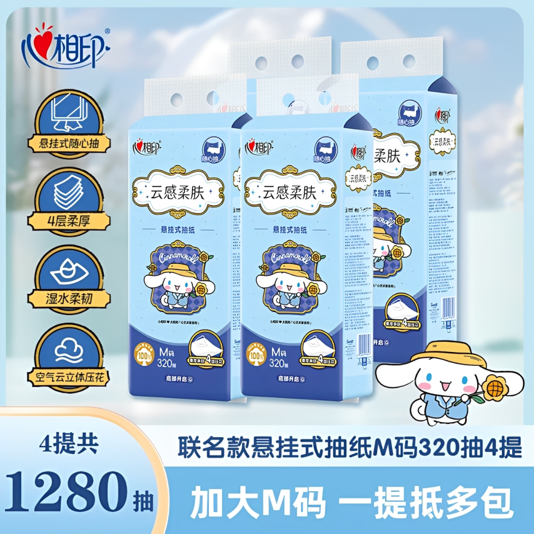 心相印纸巾悬挂式抽纸大耳狗云感柔肤320抽大包卫生纸家用装纸巾