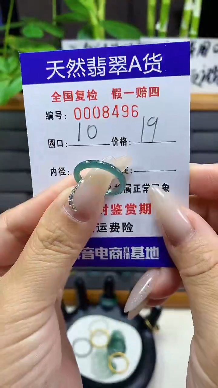 【闪购商品】翡翠戒圈未镶嵌8496天然翡翠A货