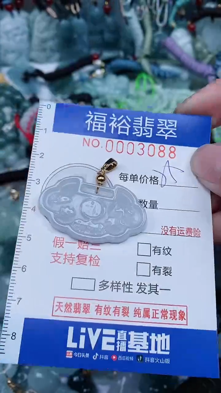 【闪购商品】翡翠颈饰未镶嵌...0003088