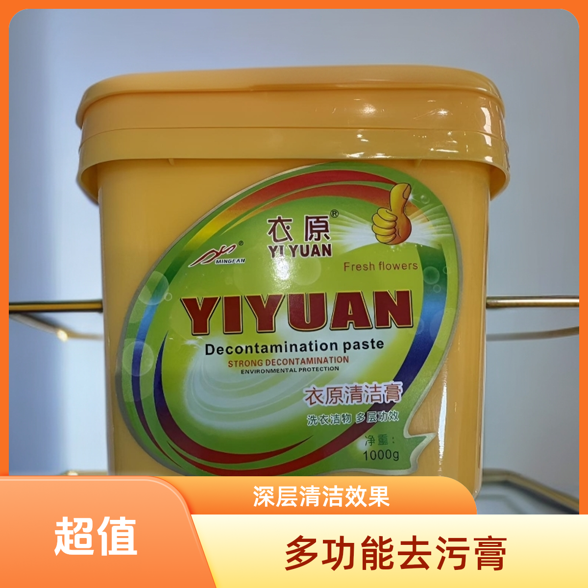 衣物固体多用途清洁剂清洁膏颗粒洗洁精桶装深层去油浓缩多功能