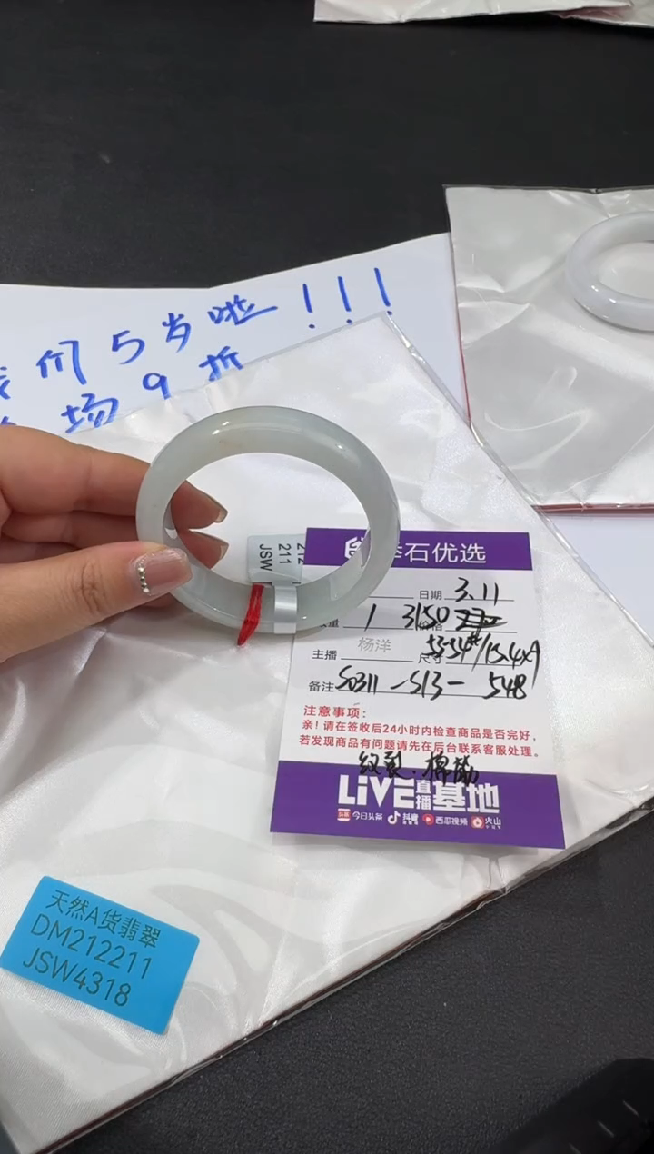 【闪购商品】翡翠手镯未镶嵌S0311-S13-548有棉筋