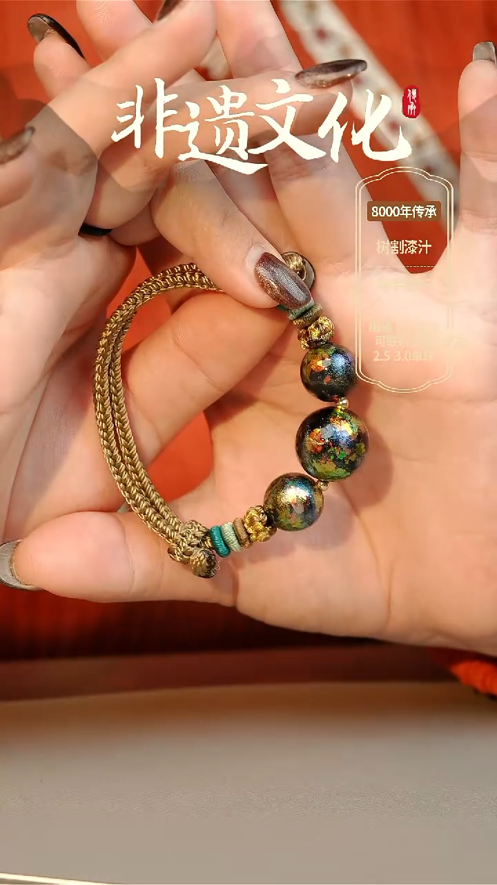 【闪购商品】大漆星辰云锦三珠手绳 非遗大漆珠