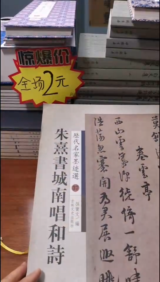 朱熹书城南唱和诗