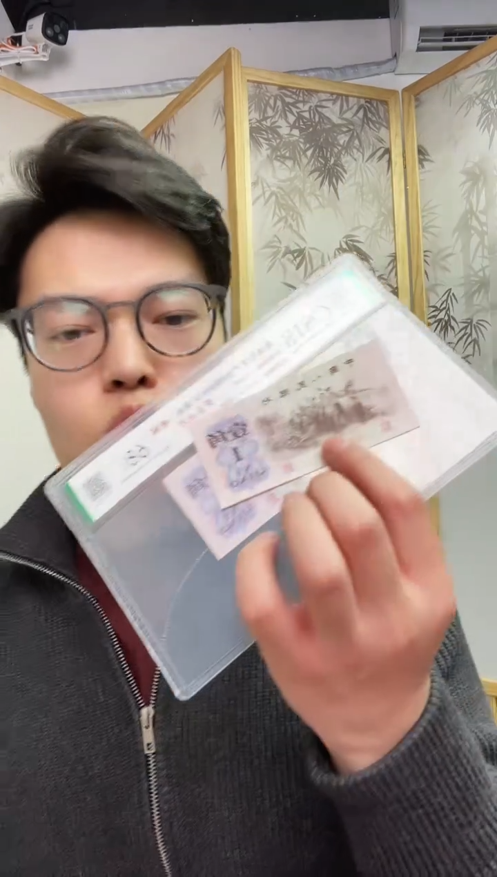 【闪购商品】国评评级-三版币双错精品福利