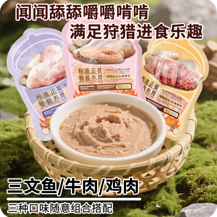 呗啾咪主食餐包猫饭主食罐鸡肉牛肉三文鱼高蛋白50g
