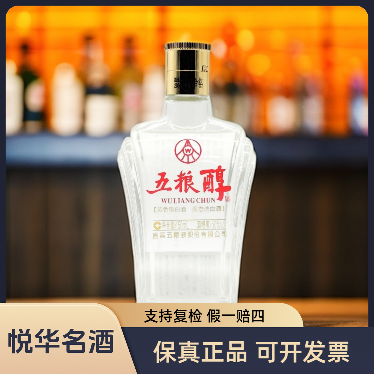 五粮液【精品小酒】五粮醇 优级纯粮食口粮酒 浓香型白酒50度150ml