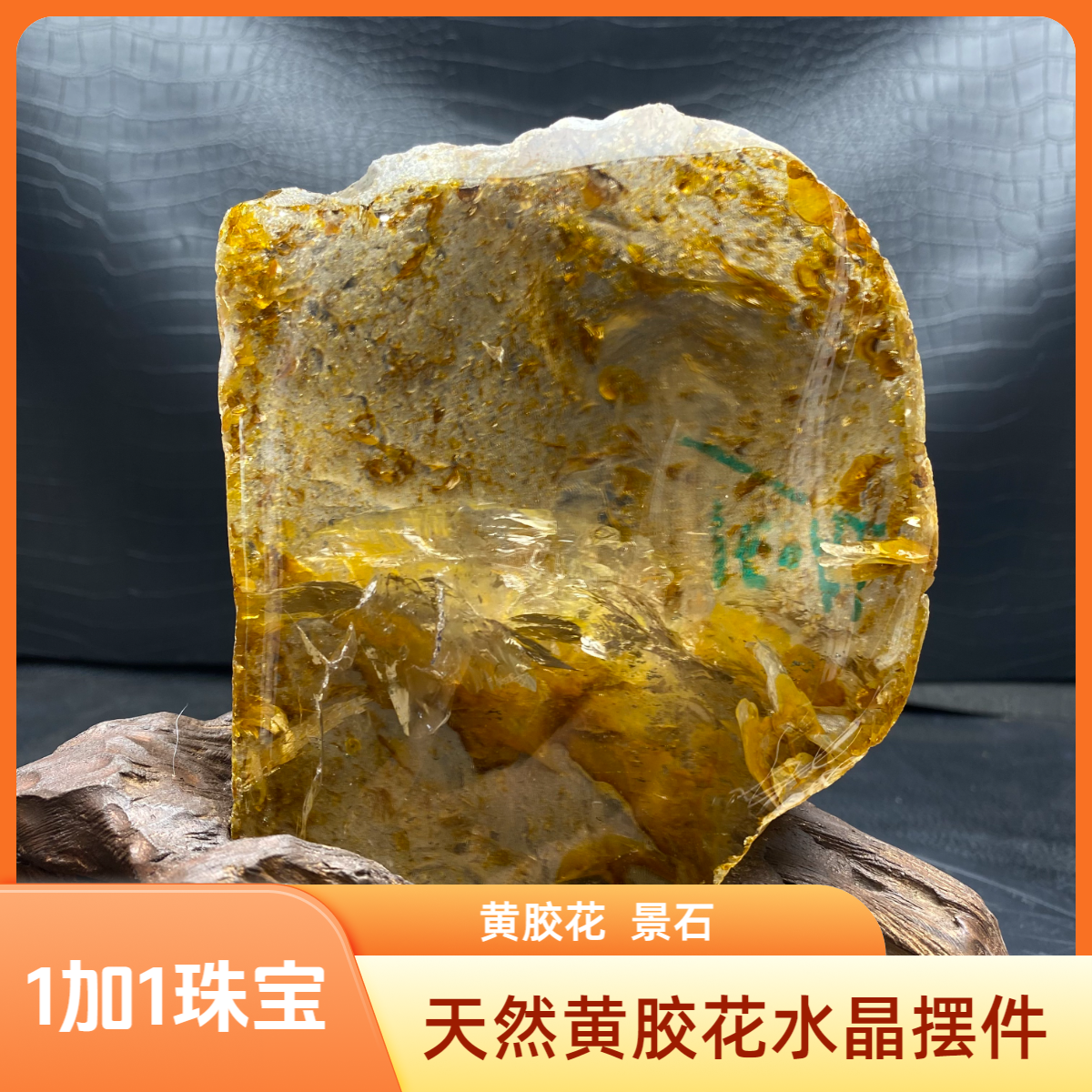 Y50巴西天然黄胶花景石摆件原石打磨办公室客厅玄关店铺装饰