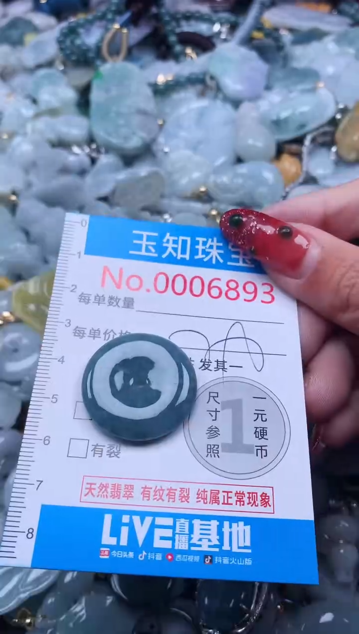 【闪购商品】翡翠吊坠(不含链)未镶嵌6893