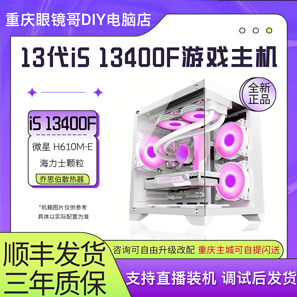 i5 13400F 10核16线程 吃鸡高频办公设计多开游戏电竞主机海景房