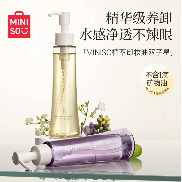 MINISO名创优品白茶卸妆油膏水官方旗舰店正品温和深层清洁净透