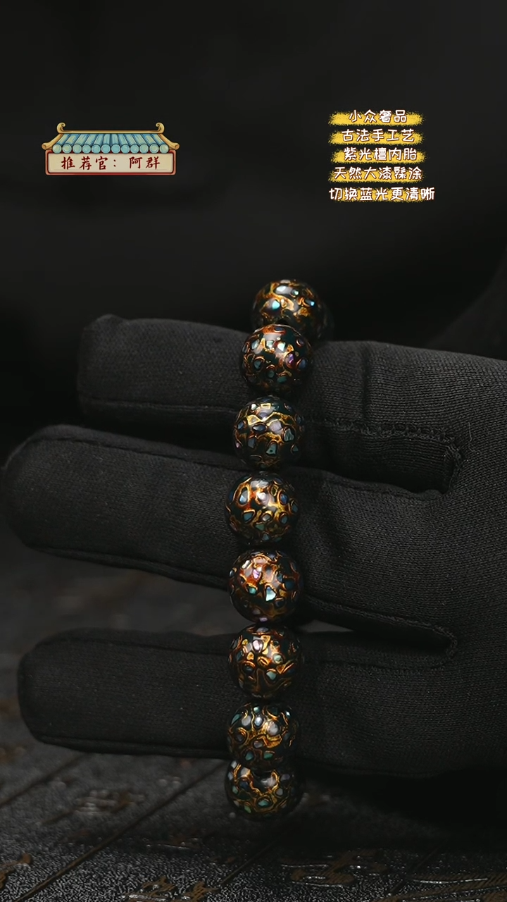 【闪购商品】陛成甄选（1.2*16满螺钿手串）