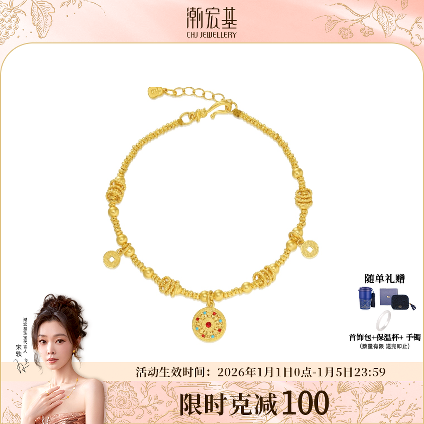 【潮宏基官旗】臻金八宝罗盘黄金钱币招财手链计价@6488