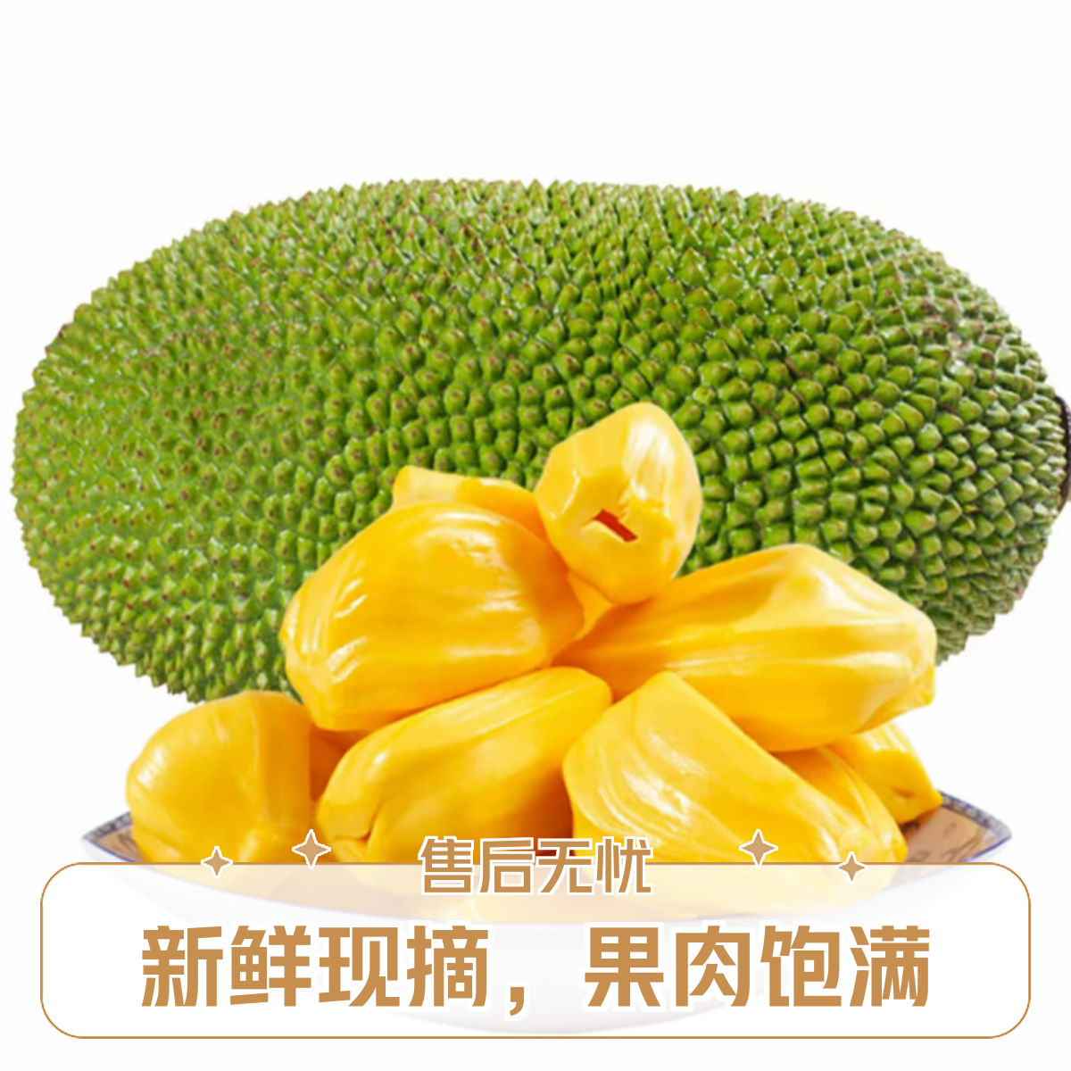 【中秋福利】新鲜整个菠萝蜜大果热带水果走亲访友贼大气黄肉菠萝蜜越南社会主义共和国