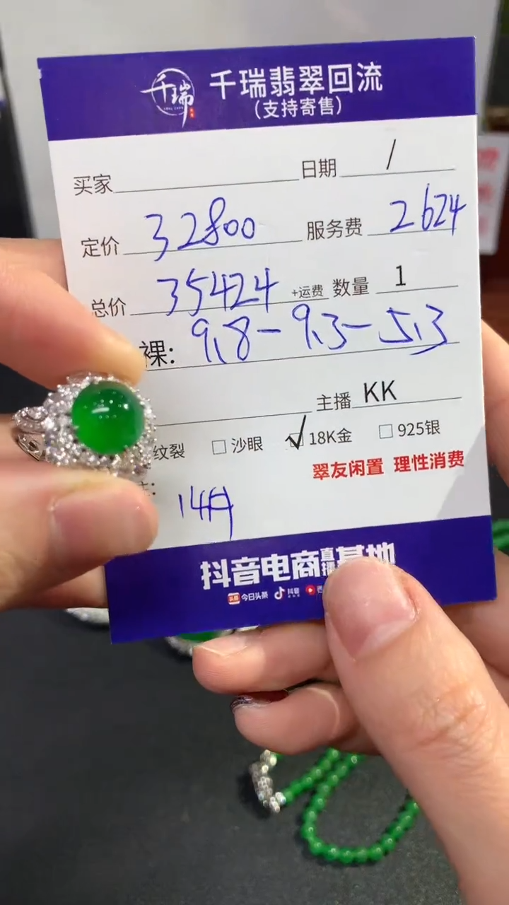 【闪购商品】翡翠戒指18K金镶嵌戒指回流不退不换|35424+0