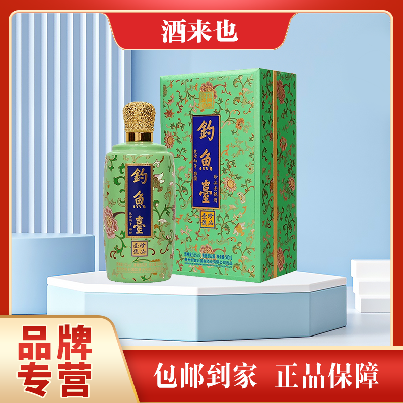 钓鱼台【2023年】 珍品一号 粉彩 酱香型白酒 500ml 单瓶装53度