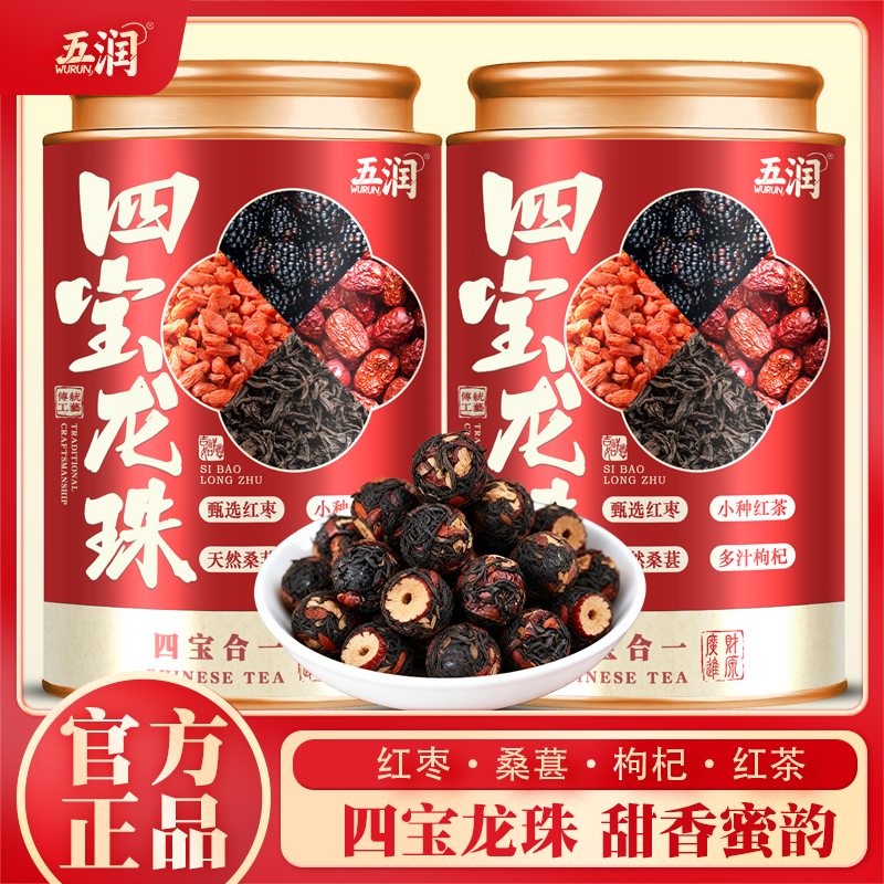 秋冬必备茶饮 红枣枸杞桑葚小种红茶四宝龙珠茶 支持试喝