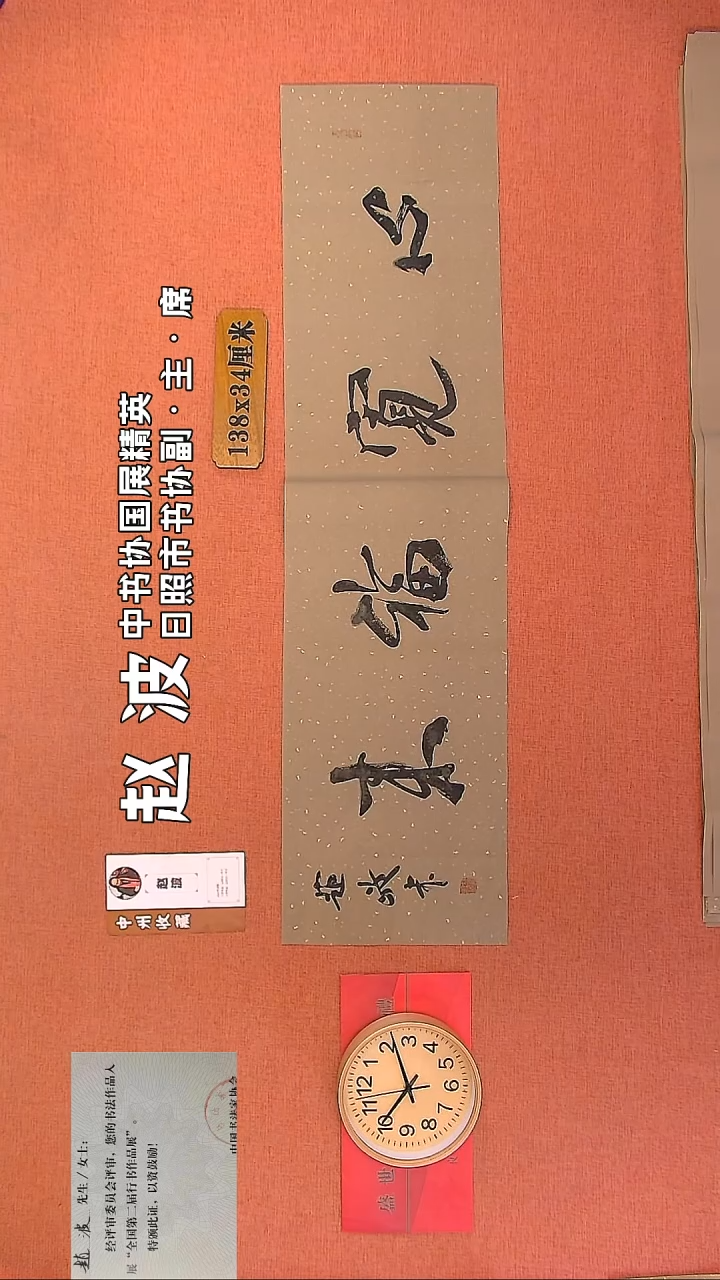 【闪购商品】书法159         赵波书法作品