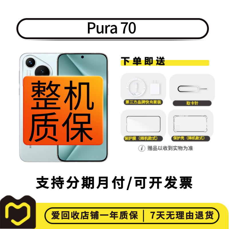 99新 Huawei/华为 Pura 70 【国庆活动】国行 二手手机 拍摄手机