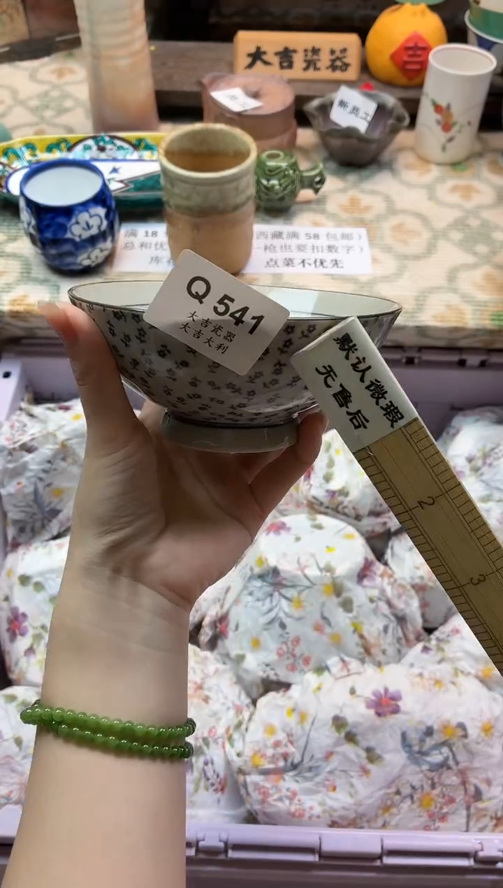 瓷器大****活    Q541