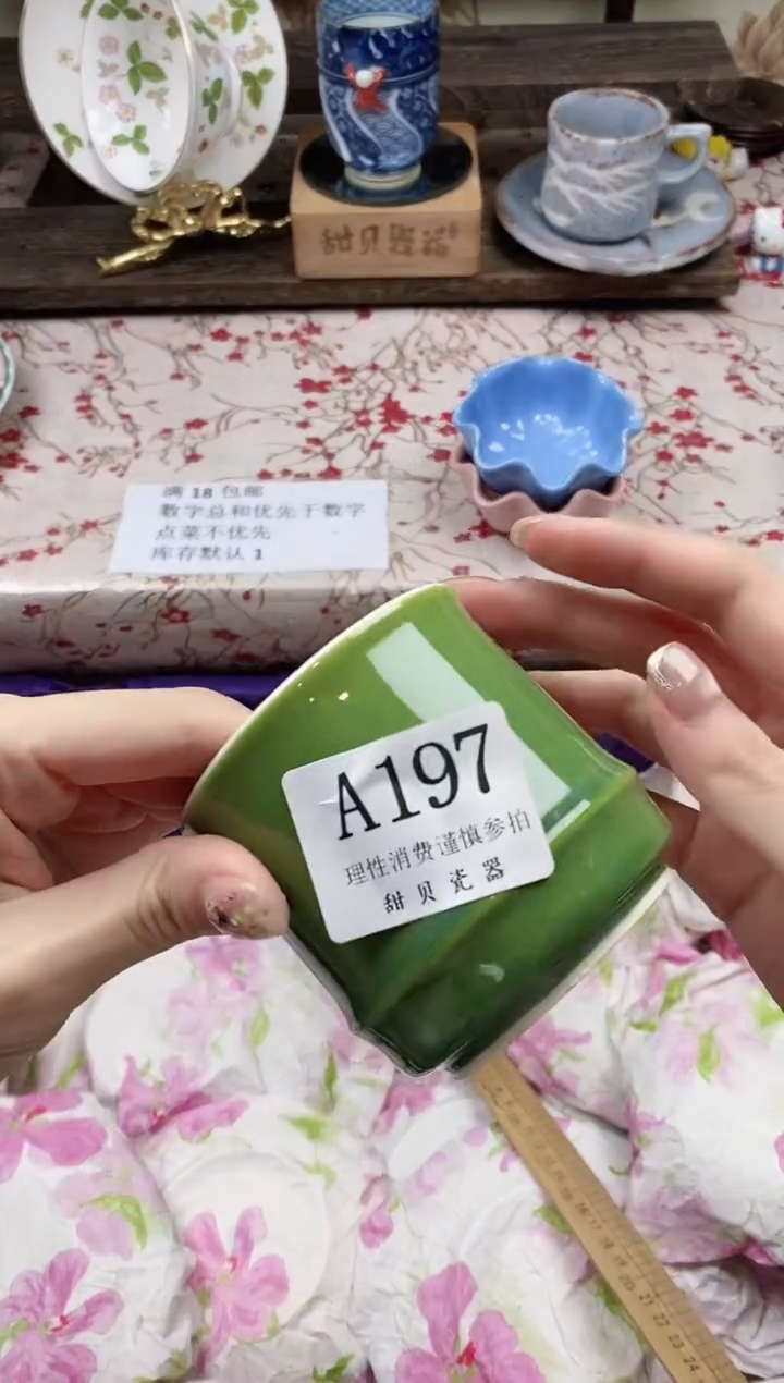 瓷片胡*喜         A197