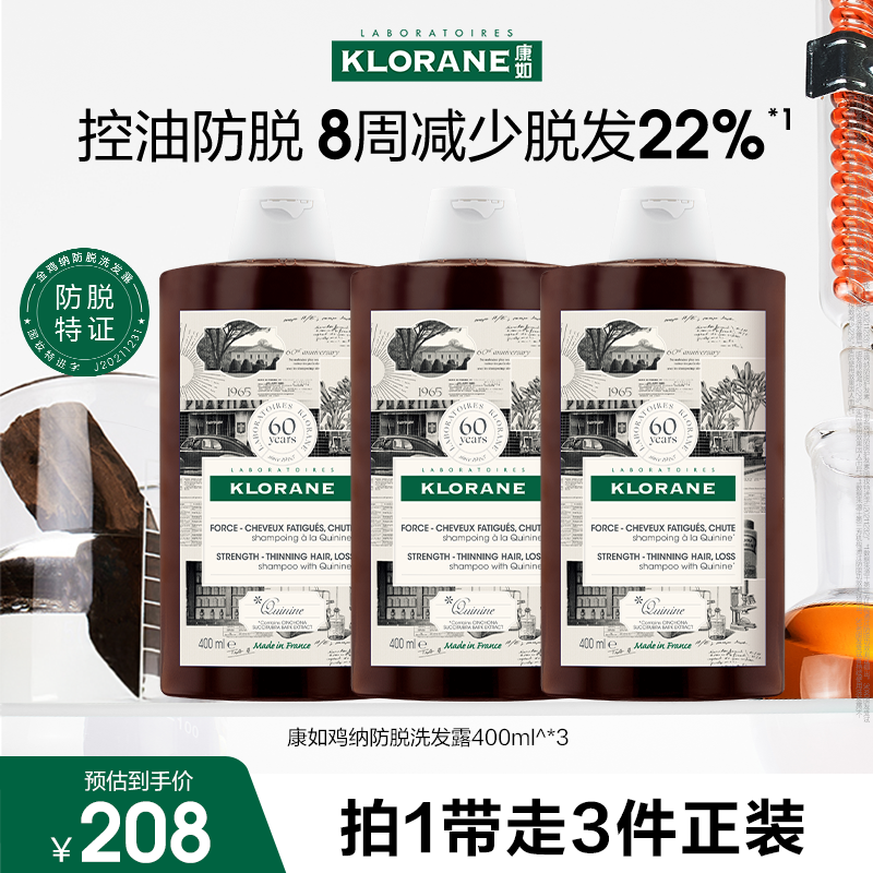 法国康如金鸡纳防脱发洗发水养发防断发-DB限定