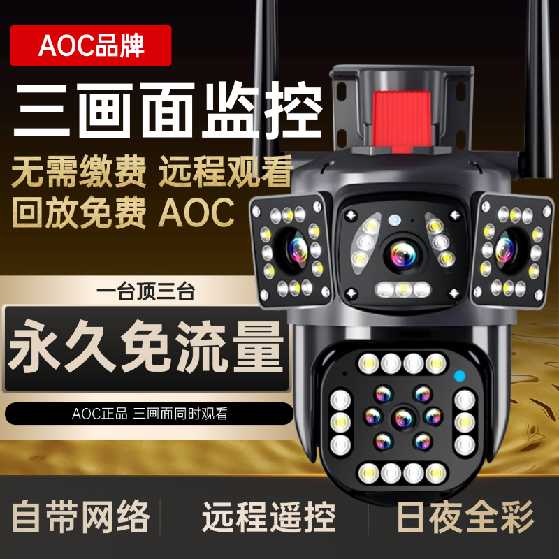 【AOC品牌】摄像头监控器家用室外360度全景无网远程高清全彩夜视