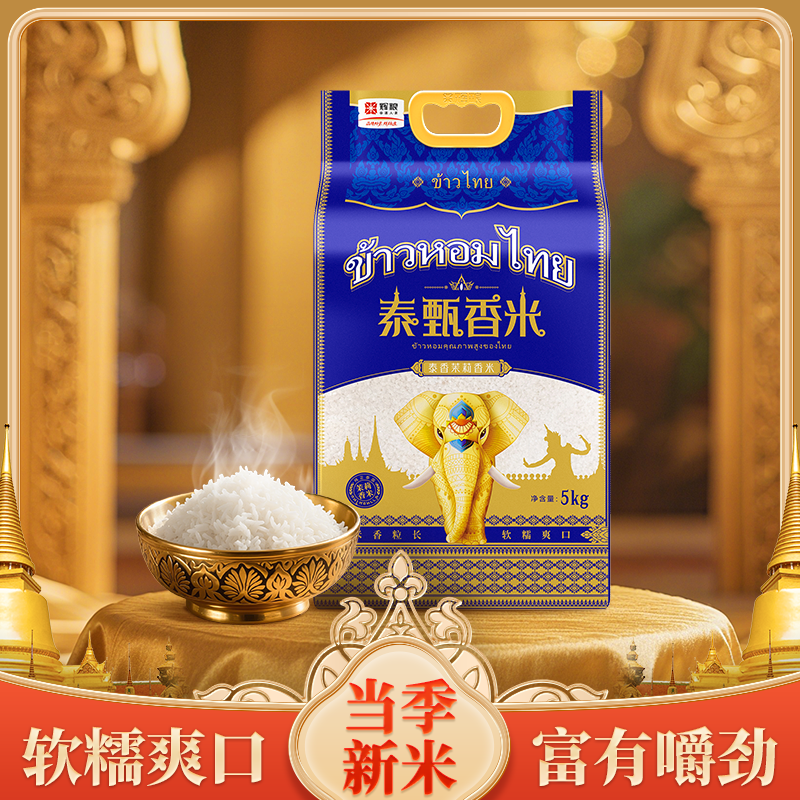 现磨泰甄茉莉香米10斤茉莉香大米猫牙长粒真空5kg家庭装当季新米商品图