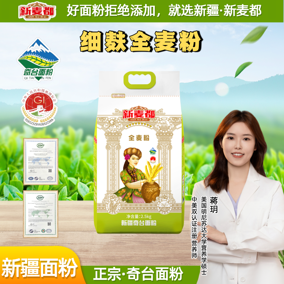 【新疆全麦粉】新疆奇台直销 细麸全麦面粉 包子馒头面包健康粗粮