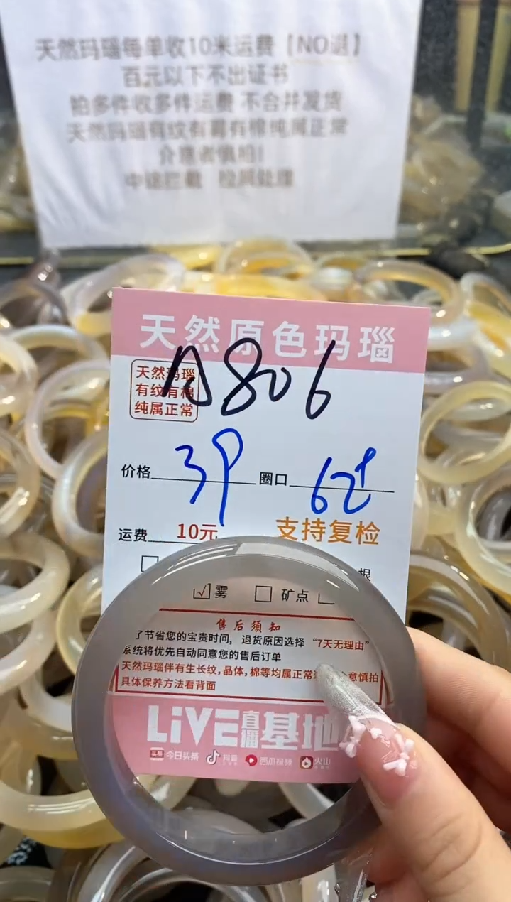 【闪购商品】玛瑙/玉髓手镯未镶嵌806