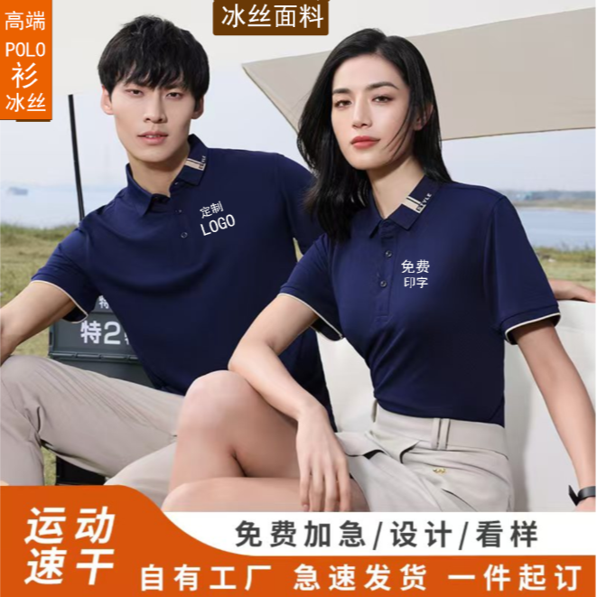 冰丝短袖工作服polo衫定制印字logo团体服高端广告衫工装t恤订制