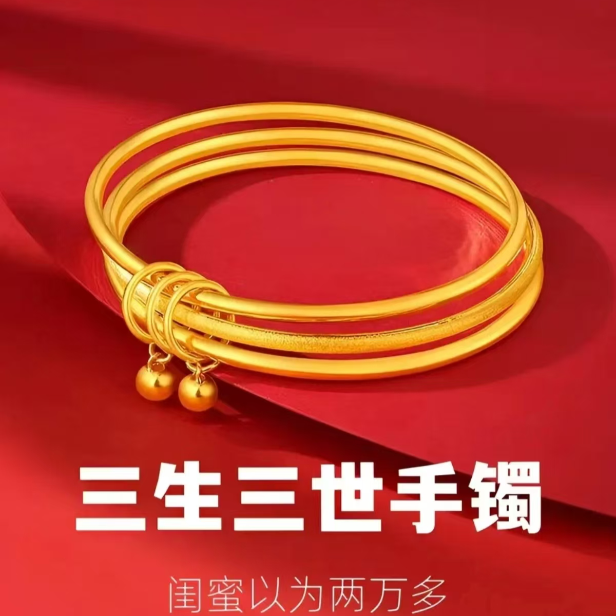 新款三生三世手镯铃铛闭口女生