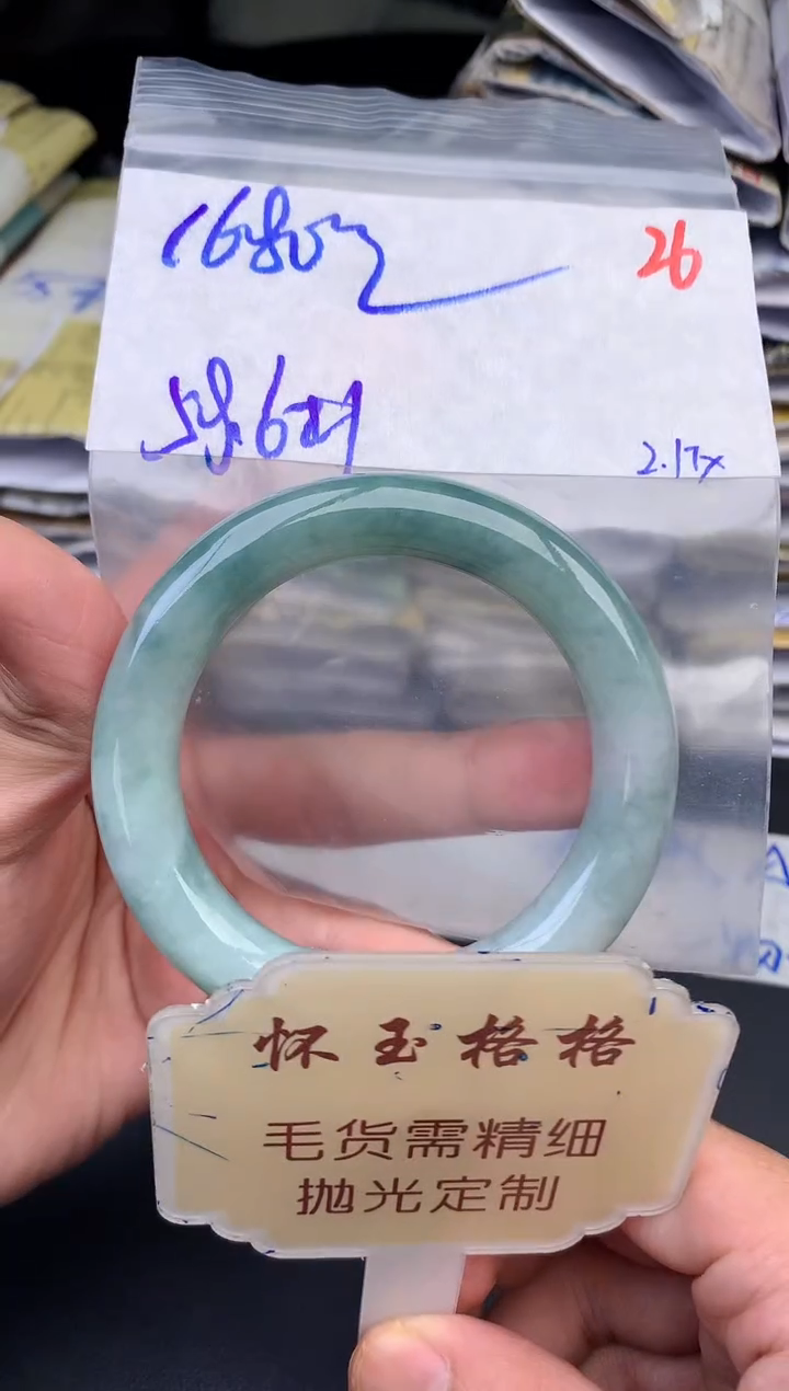 【闪购商品】定制翡翠未镶嵌毛货需精细抛光+26手镯1件+1680元