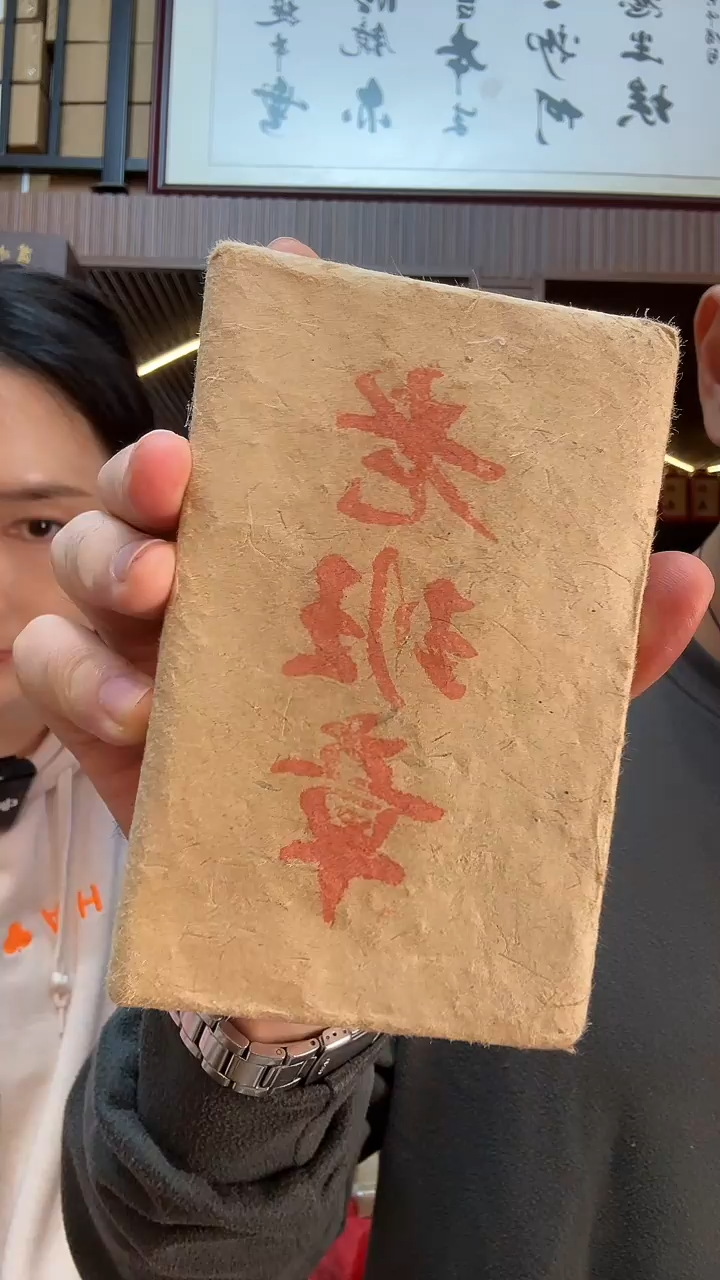 普洱孤品无茶样   老班章黑条砖 