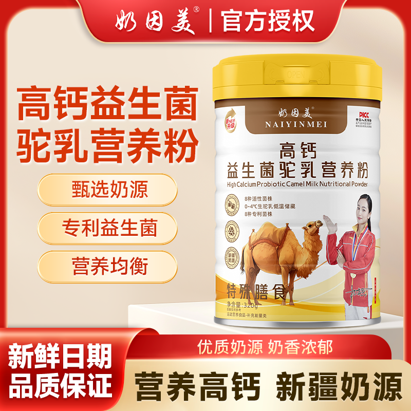 主播补贴  高钙益生菌驼乳营养粉  拍一发四 试喝一罐 小徐专属