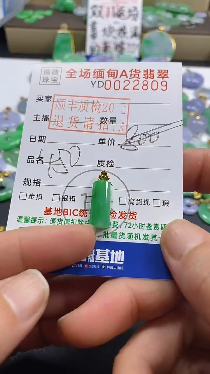 吊坠(不含链)18K金镶嵌翡翠无事柱