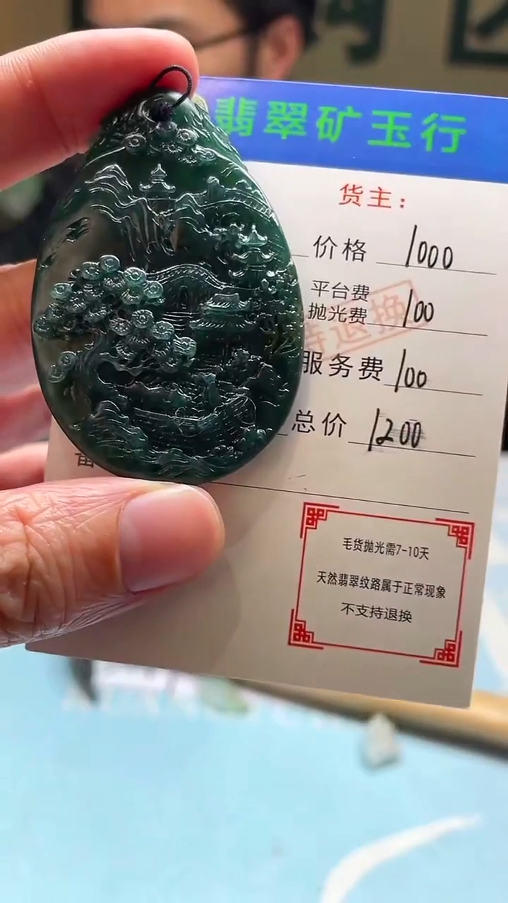 未镶嵌定制翡翠鲁*-毛货-不退不换