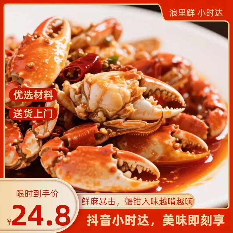 【外卖到家】满肉蟹钳 下酒伴侣