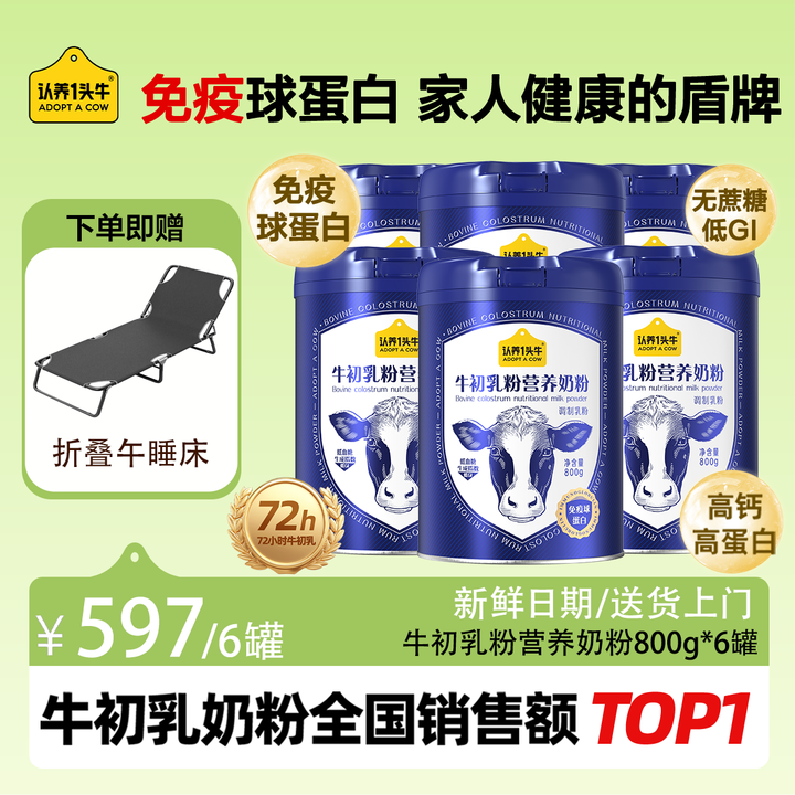 【老粉机制】认养一头牛牛初乳全家营养健康高钙高蛋白营养奶粉-FZB