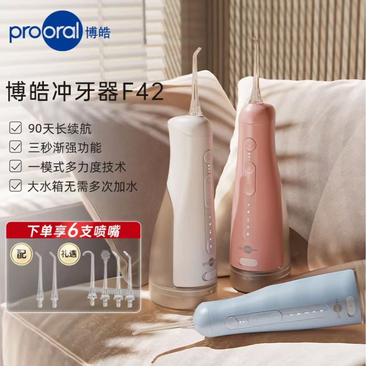 【主播推荐】Prooral/博皓F42一模多力大水箱冲牙器全家冲牙器推荐