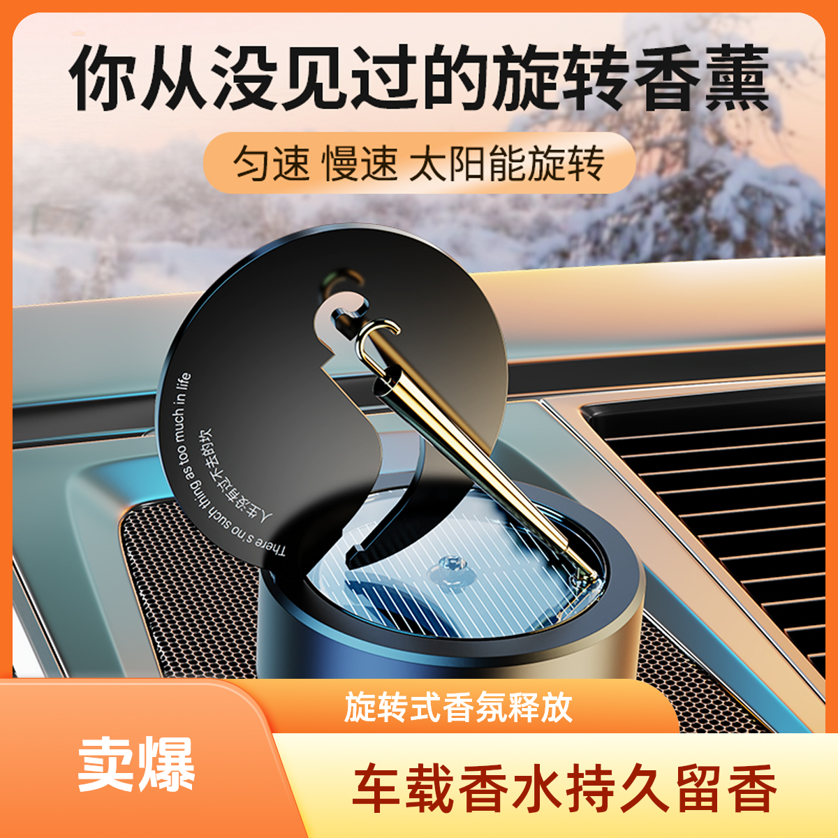 小金伞车载香薰太阳能旋转汽车摆件中控台装饰高档车载香水淡香