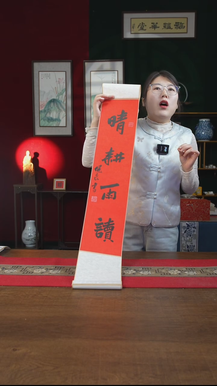 书法17*110书画卷轴红黑 晴耕雨读 张