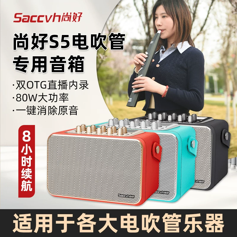 尚好S5音箱电吹管口琴萨克斯户外内录唱歌充电蓝牙音响