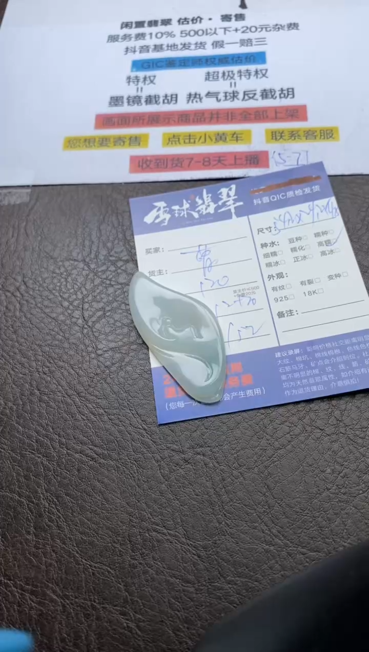 【闪购商品】翡翠颈饰未镶嵌127412328