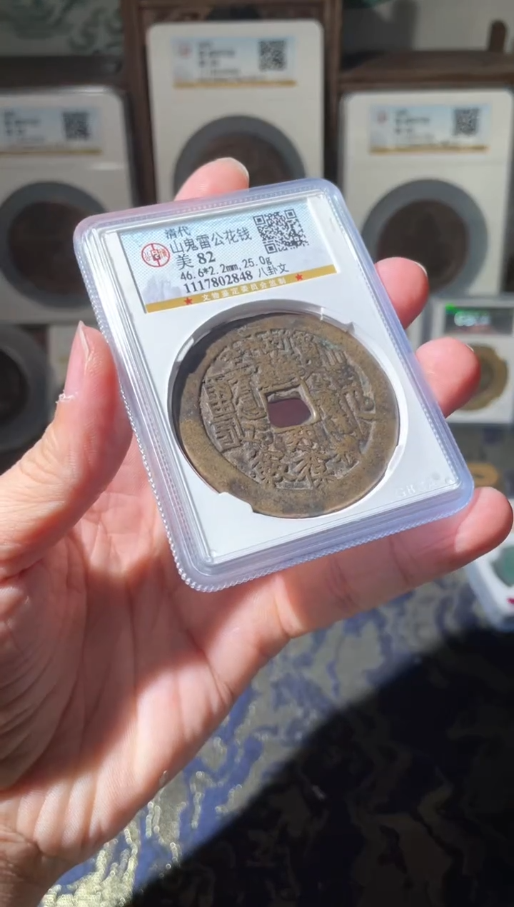 【闪购商品】铜山鬼雷公花钱真品