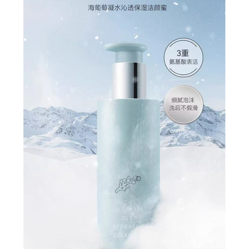 FAN家海葡萄洁颜蜜保湿洗面奶