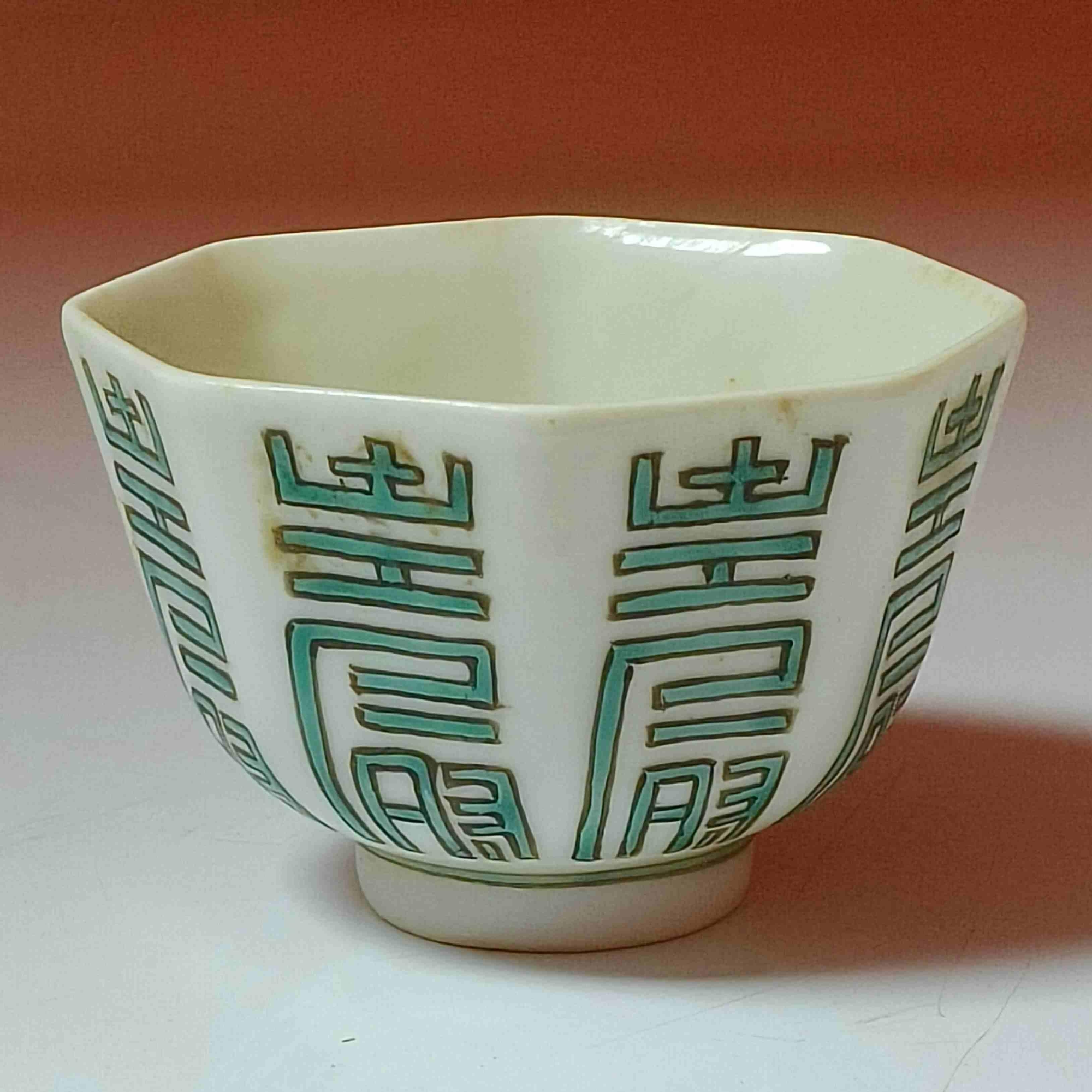 3549清晚期 绿彩寿字纹八棱杯